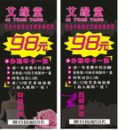 足浴店 养生会馆  活动促销