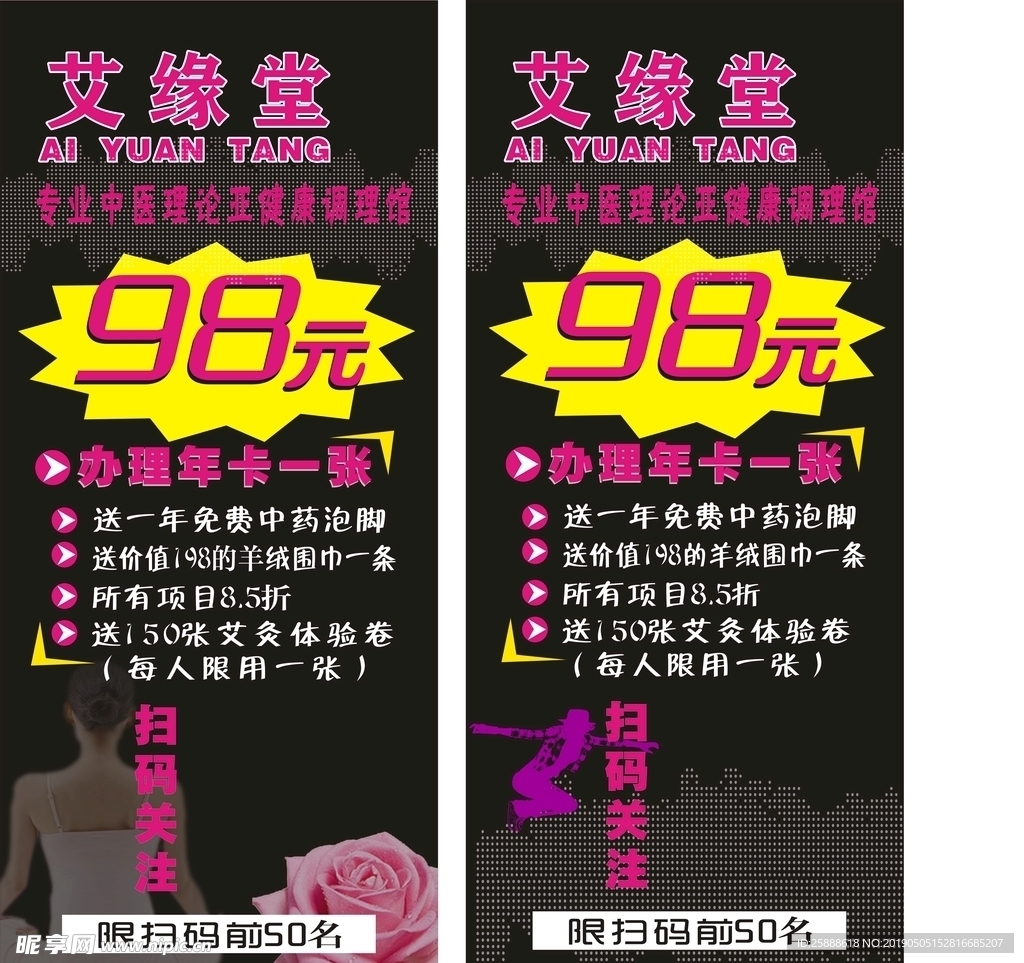 足浴店 养生会馆  活动促销