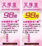 足浴店养生店按摩店促销展架