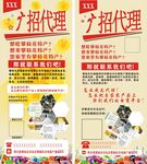 代理招聘   水果分销  展架