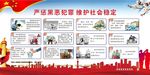 严惩黑恶