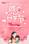 母亲节海报
