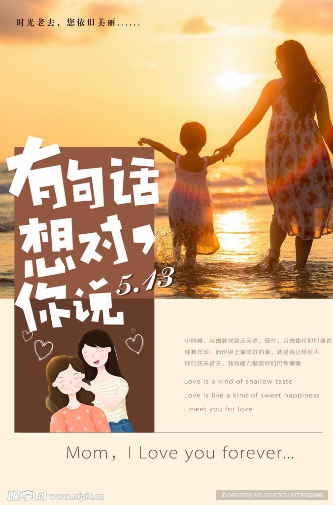 母亲节海报