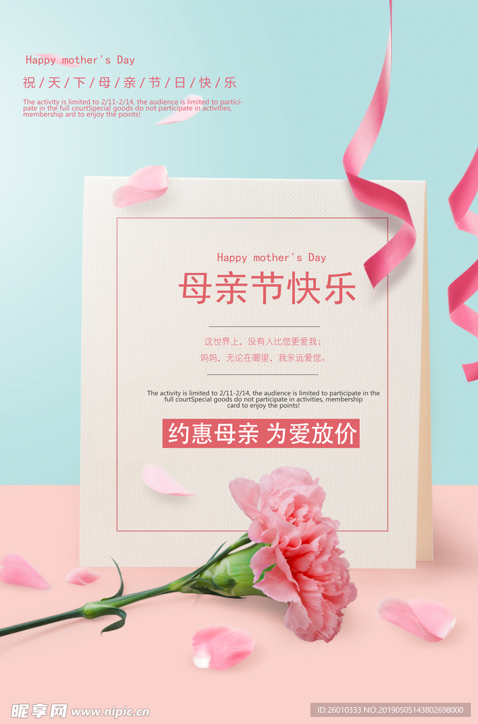 母亲节海报