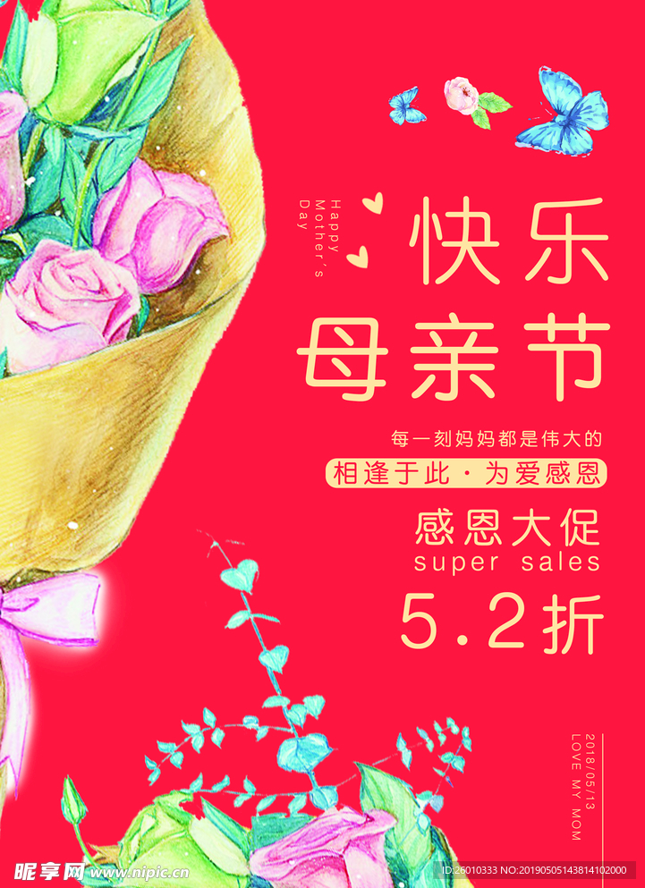 母亲节海报