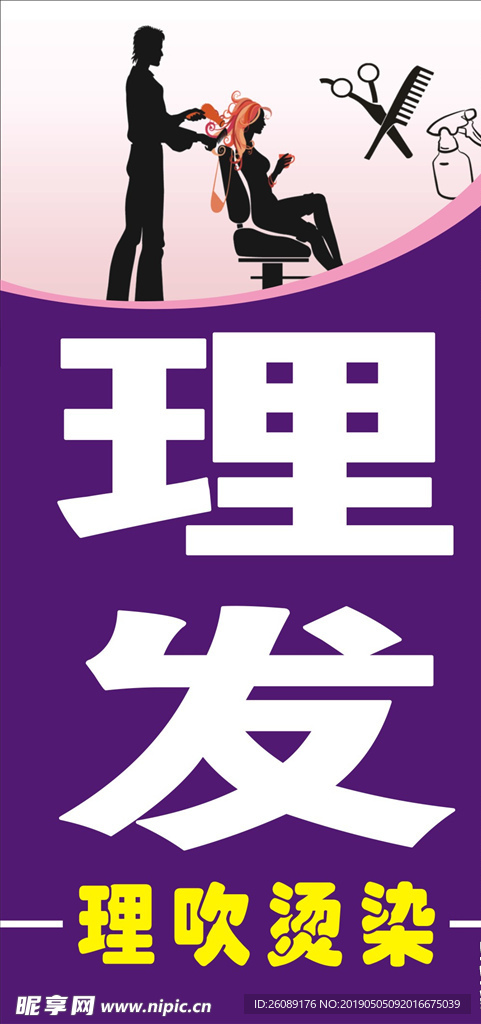 美发