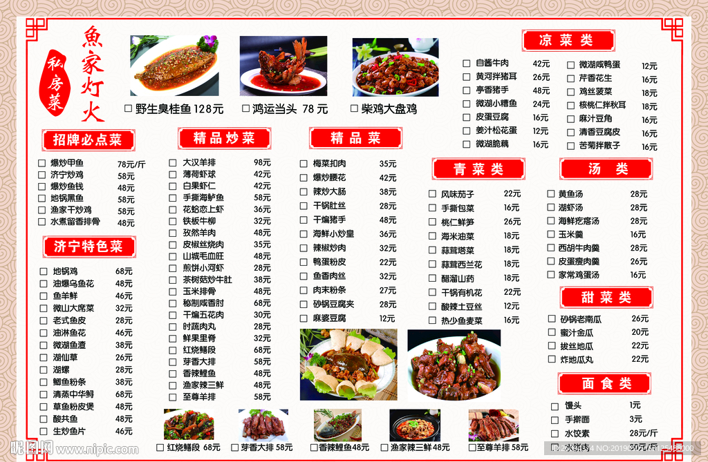饭店菜单