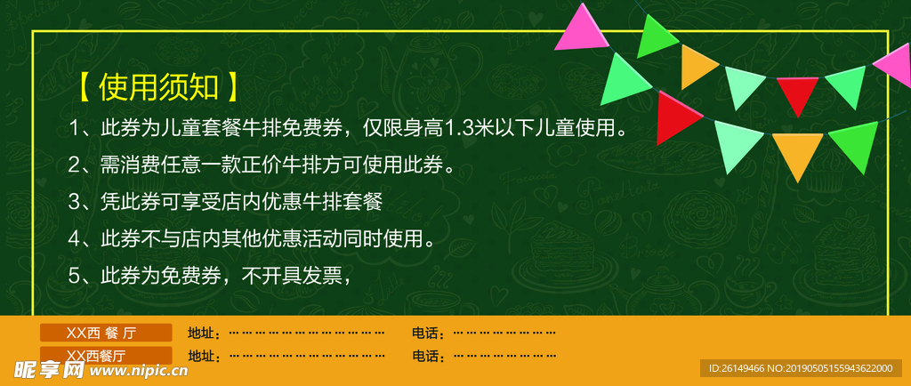 优惠券