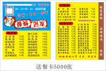 友记餐卡