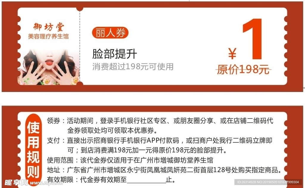 抵用券