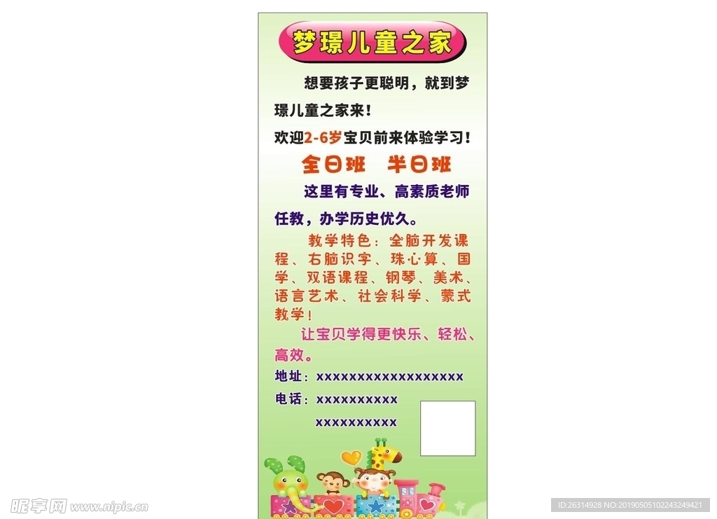 早教中心展架