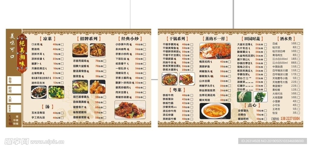 菜单