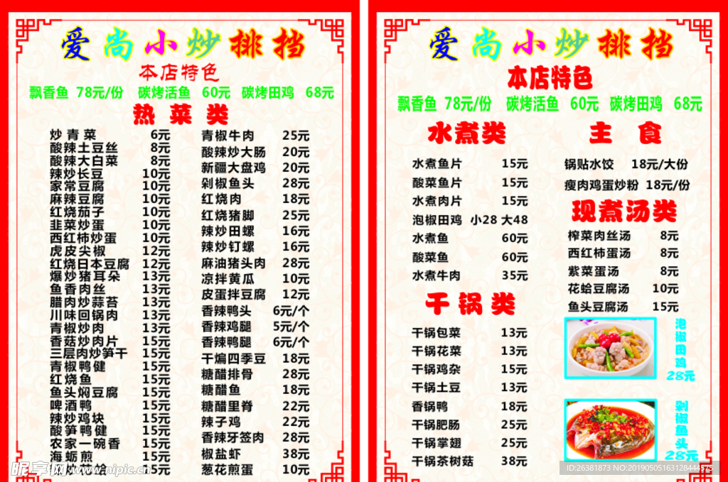 小炒小吃饭店菜单价格表