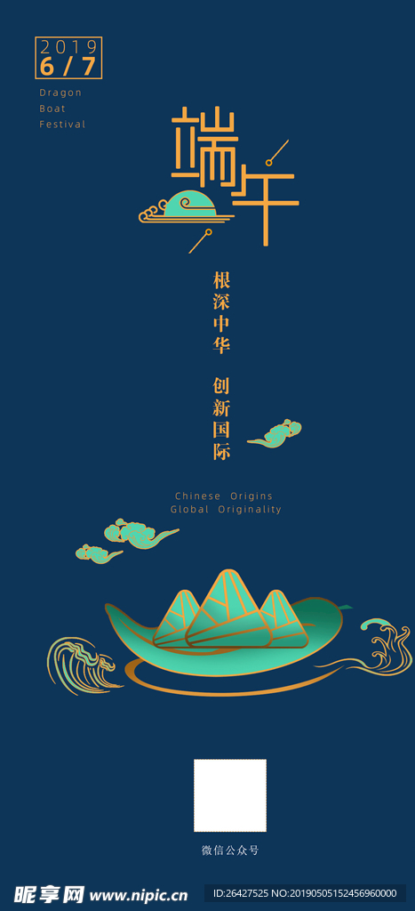 端午 端午节 节日海报  端午
