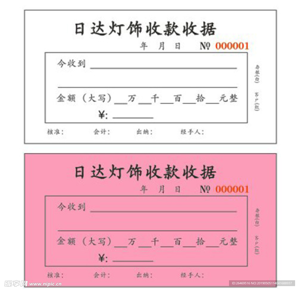 红酒送货单 红酒 联单 无碳复