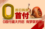0首付