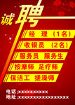 诚聘
