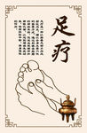 足疗