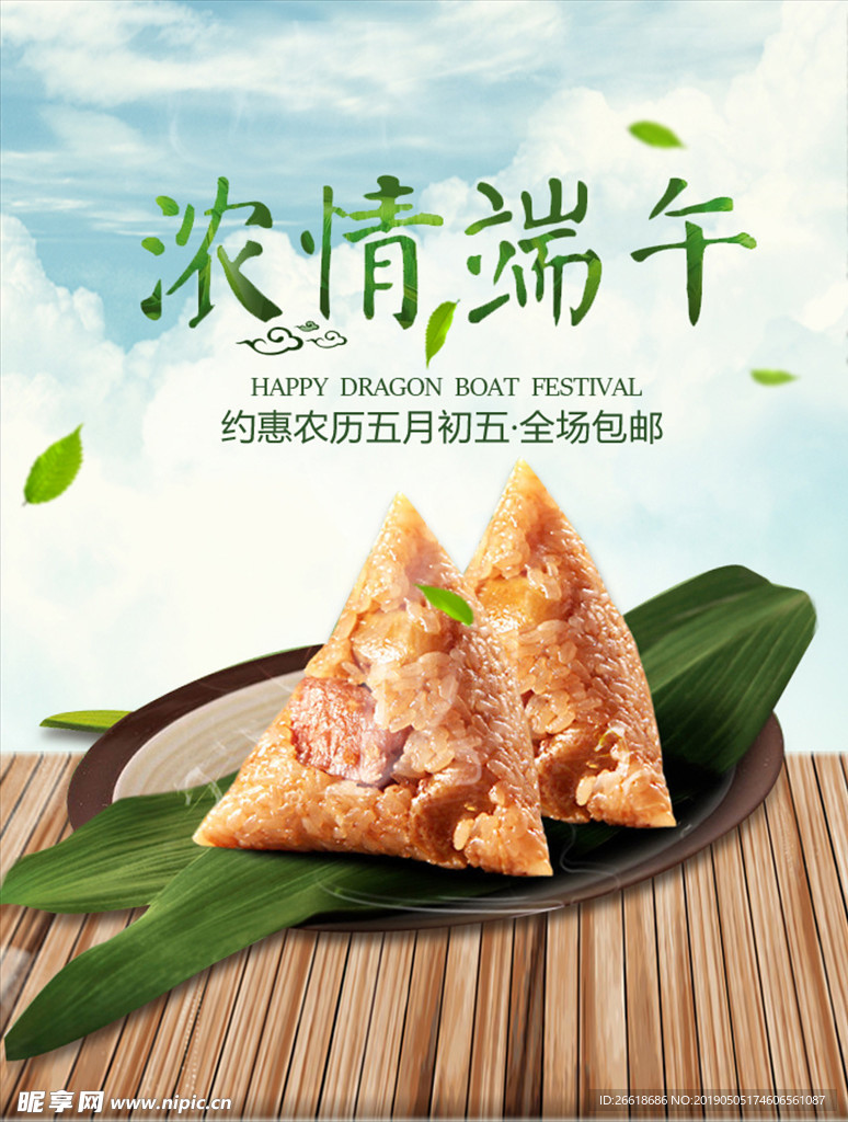 端午节粽子促销活动