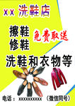 洗鞋店 洗衣店 名片