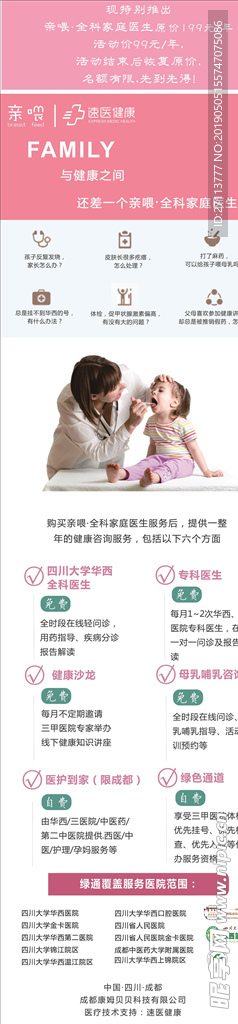 关爱儿童医护