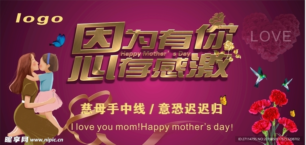 母亲节 因为有你 心存感激