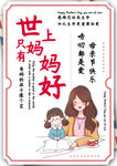 母亲节