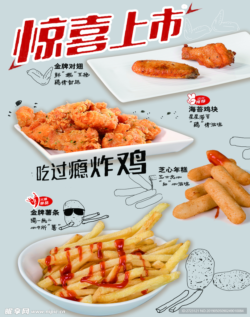 炸鸡 鸡翅 薯条