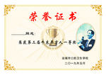 荣誉证书