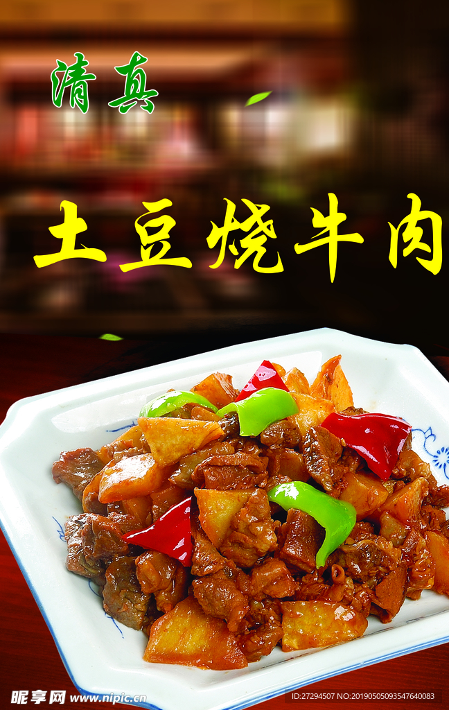 土豆烧牛肉