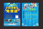 游泳宣传单
