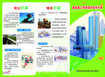 建筑施工环境保护宣传手册