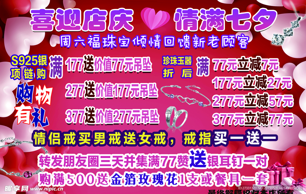 七夕购物促销活动