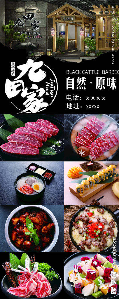 烤肉