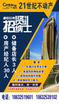 二十一世纪房产