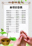 水雲轩足浴价目表