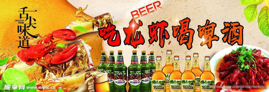 喝啤酒吃龙虾