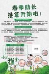 春季助长推拿海报