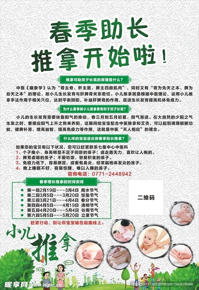 春季助长推拿海报