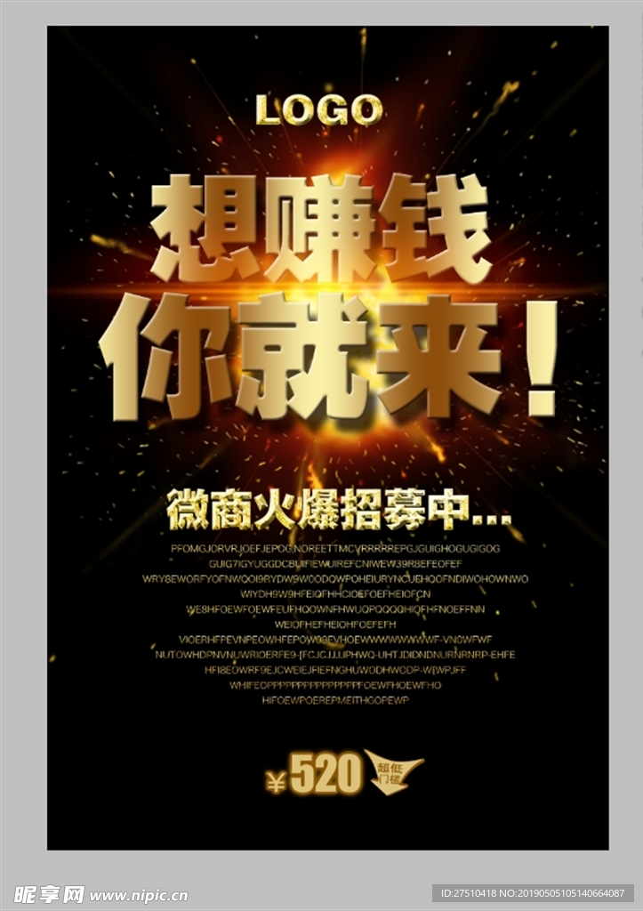 招聘海报