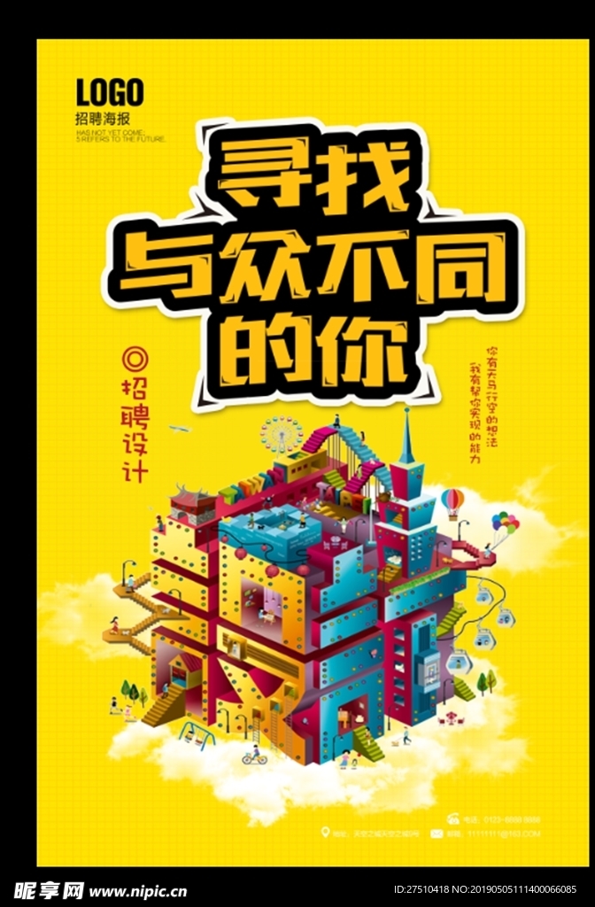 招聘海报