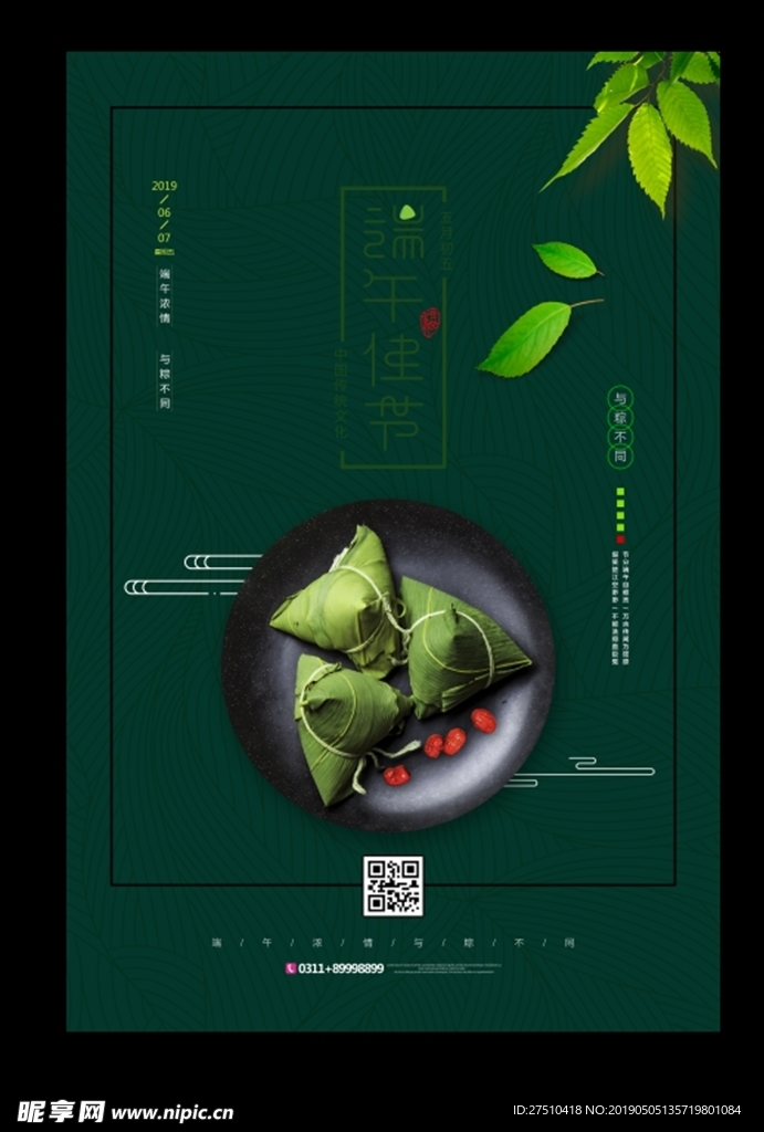 端午节海报