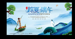 端午节海报