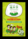 端午节海报
