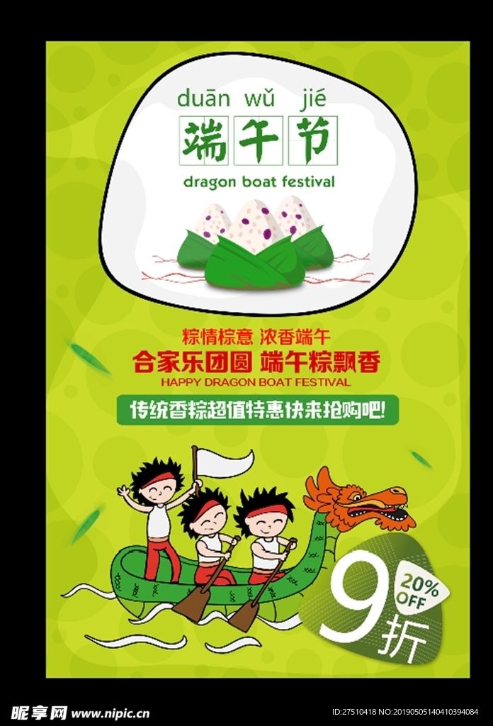 端午节海报