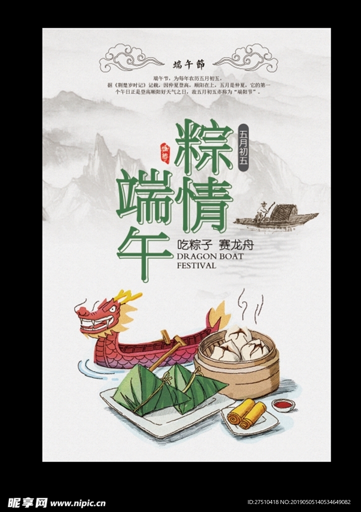 端午节海报