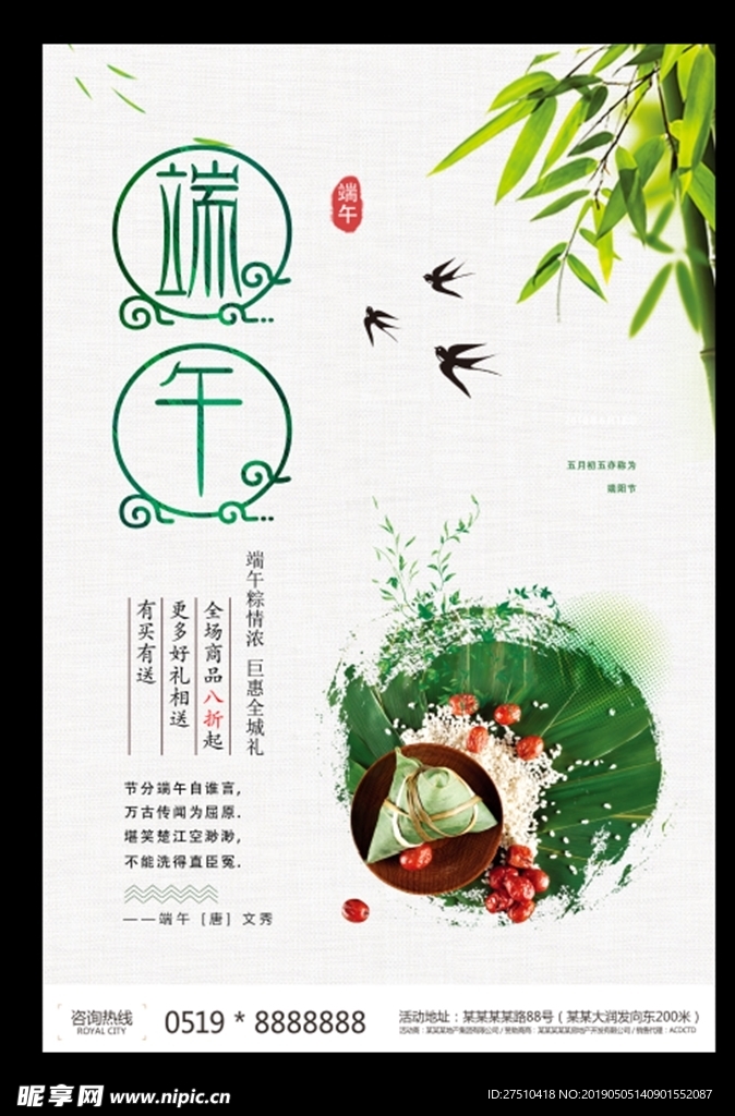 端午节海报