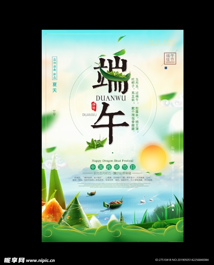 端午节海报