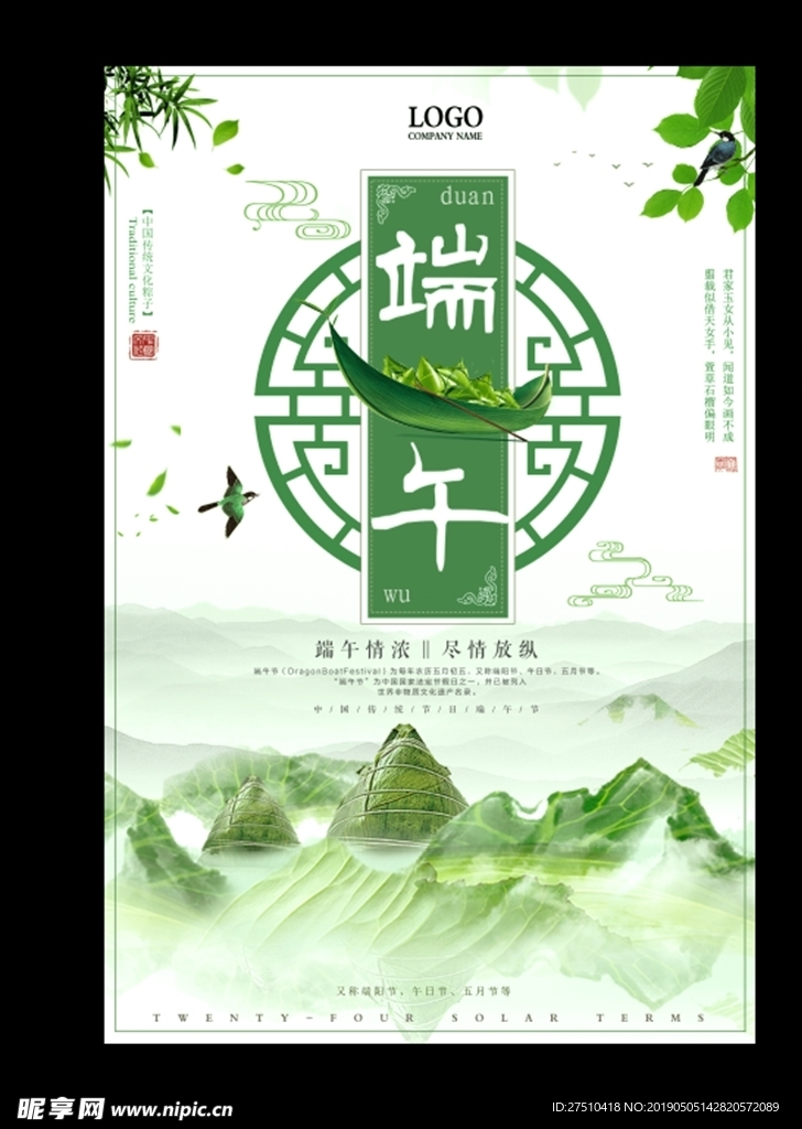 端午节海报