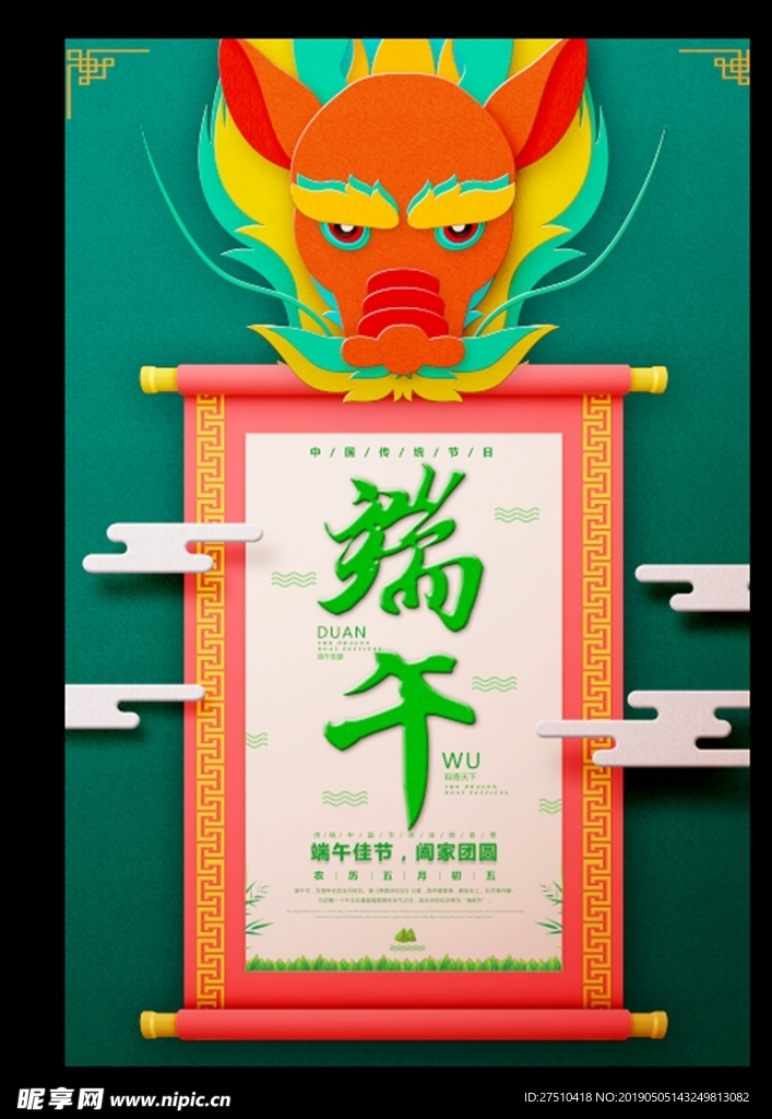 端午节海报